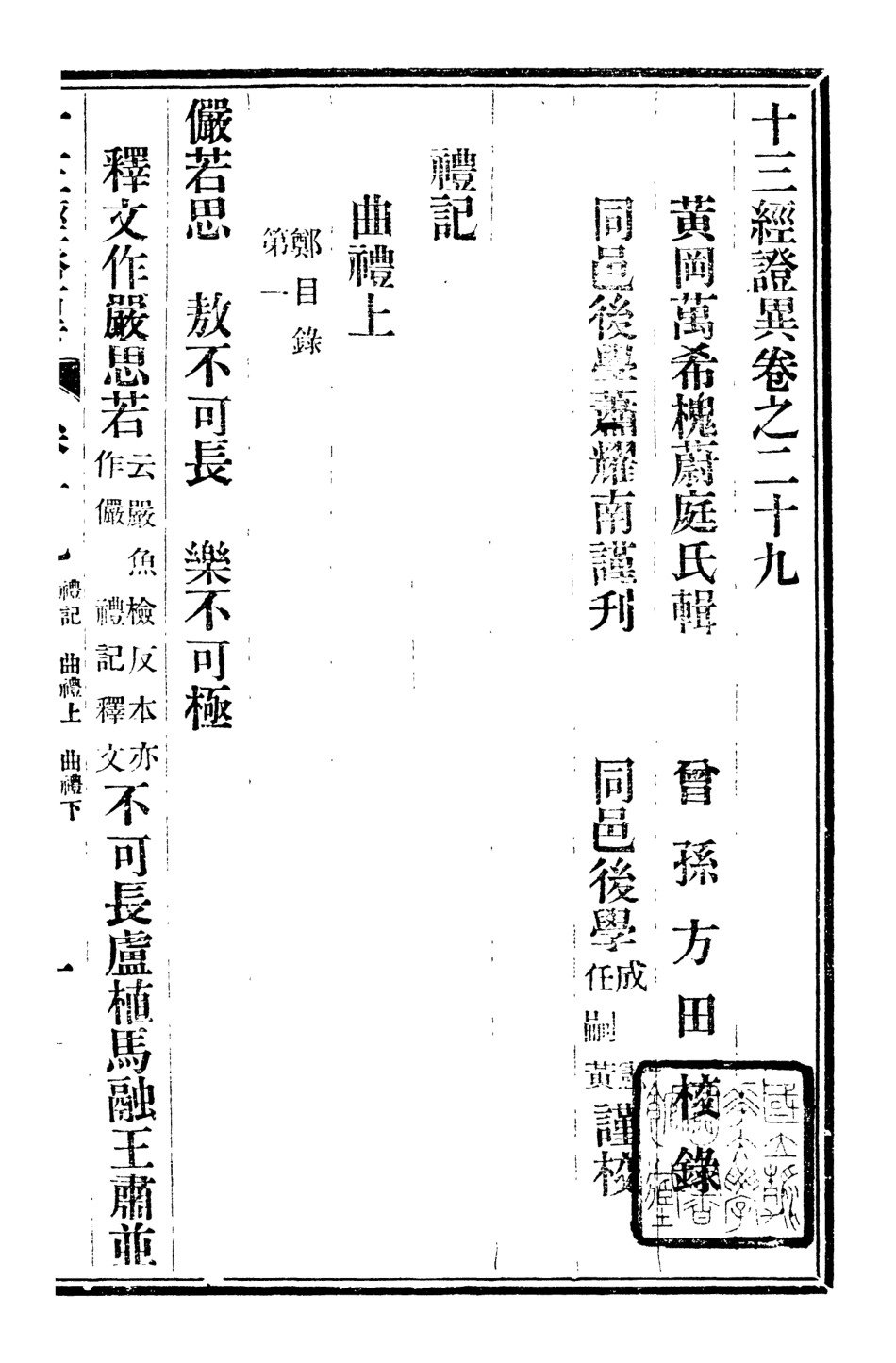 107104-十三經證異_萬希槐湖北官書局 .pdf_第2页