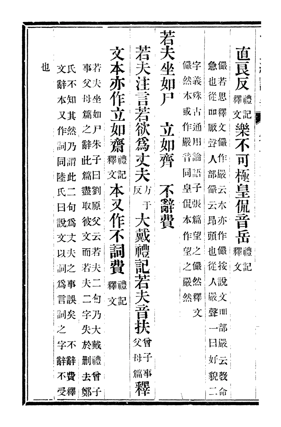 107104-十三經證異_萬希槐湖北官書局 .pdf_第3页