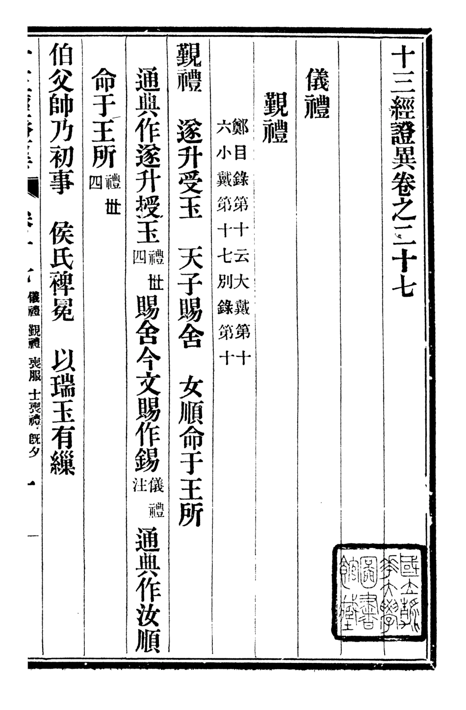 107103-十三經證異_萬希槐湖北官書局 .pdf_第2页