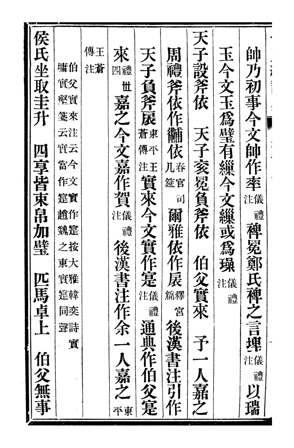 107103-十三經證異_萬希槐湖北官書局 .pdf_第3页