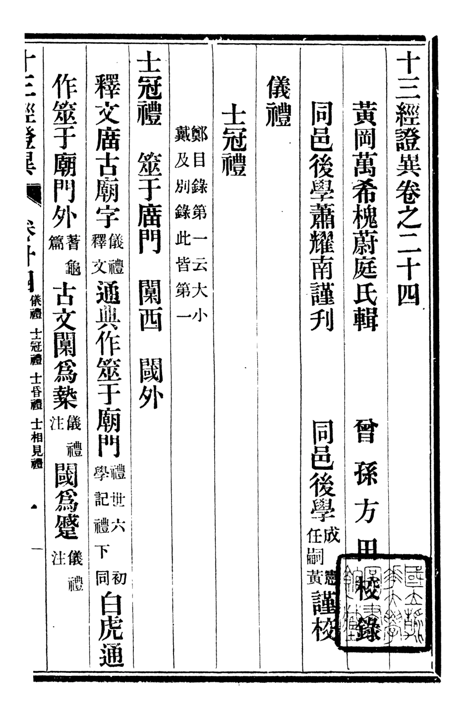 107102-十三經證異_萬希槐湖北官書局 .pdf_第2页