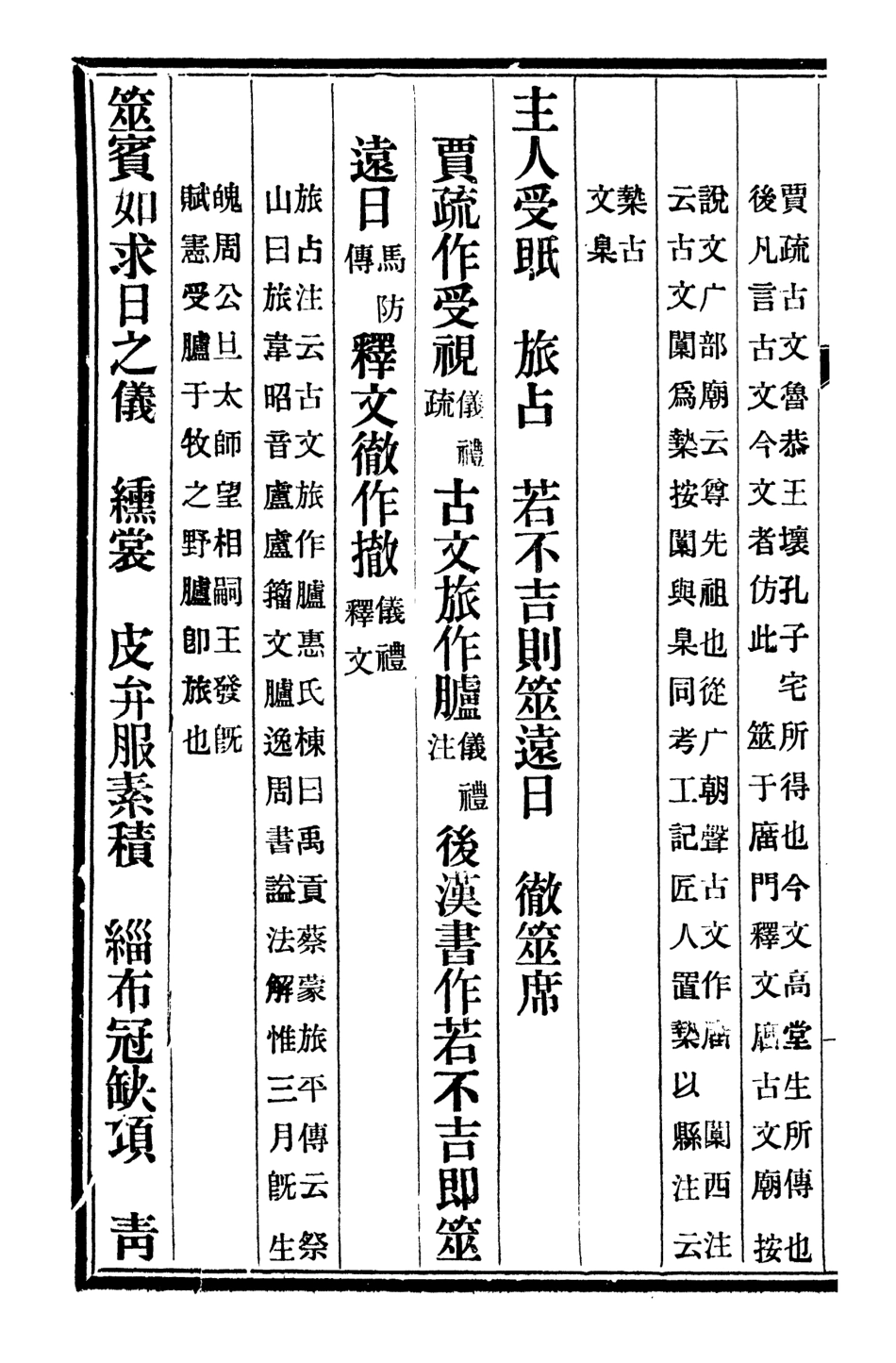 107102-十三經證異_萬希槐湖北官書局 .pdf_第3页