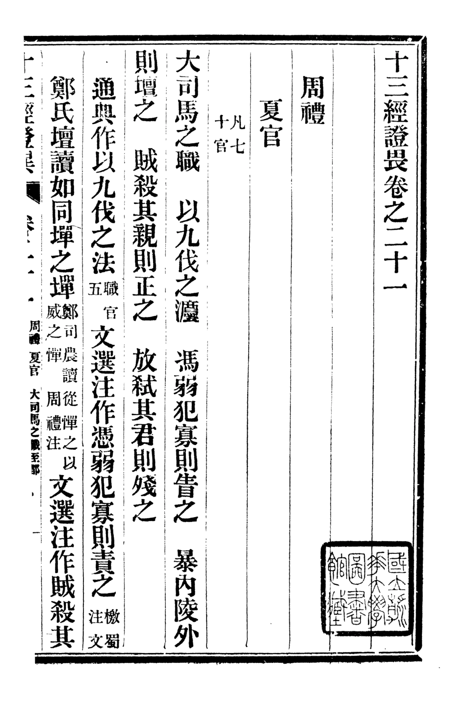 107101-十三經證異_萬希槐湖北官書局 .pdf_第2页