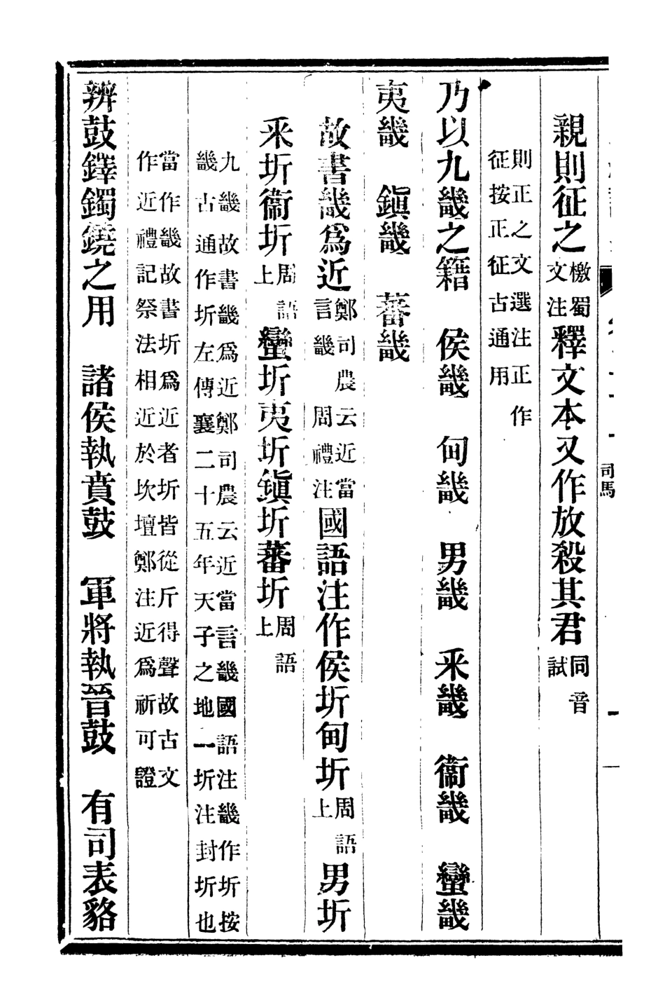 107101-十三經證異_萬希槐湖北官書局 .pdf_第3页