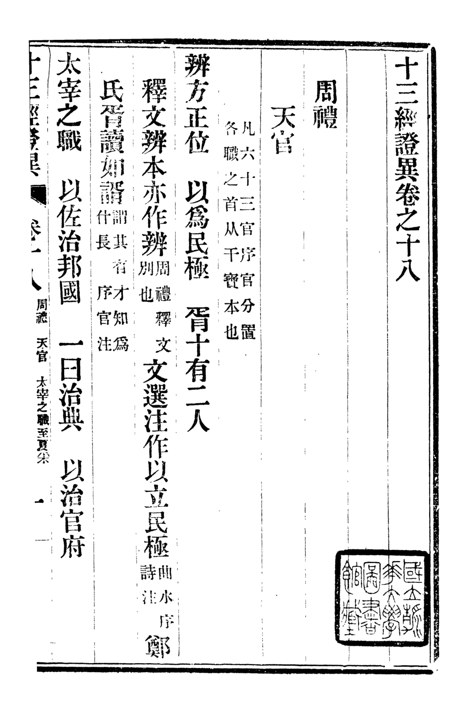 107100-十三經證異_萬希槐湖北官書局 .pdf_第2页