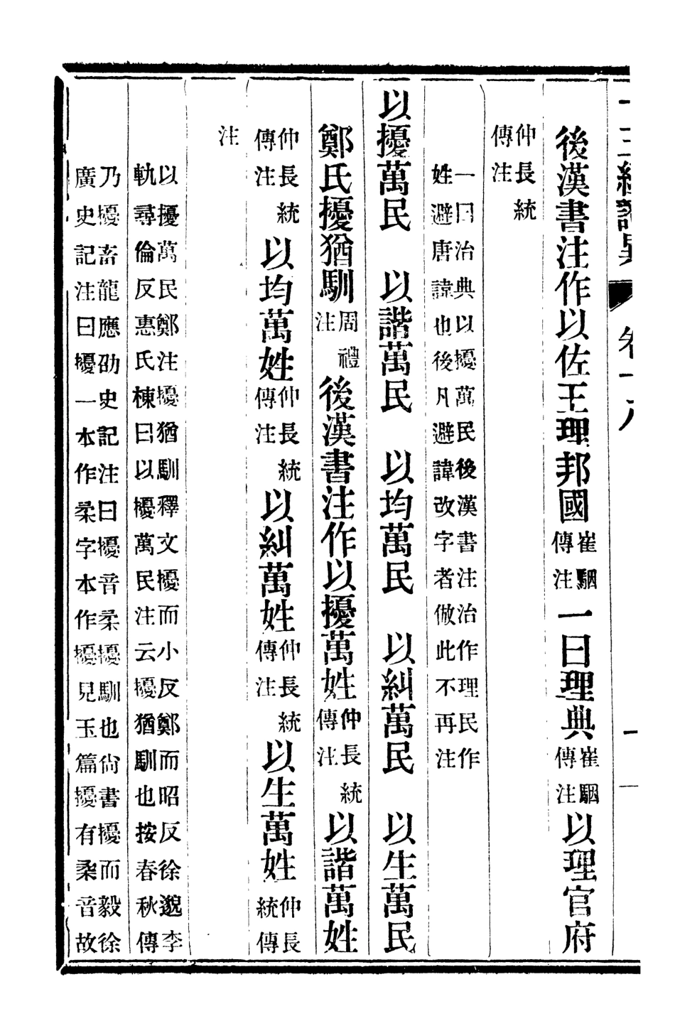 107100-十三經證異_萬希槐湖北官書局 .pdf_第3页
