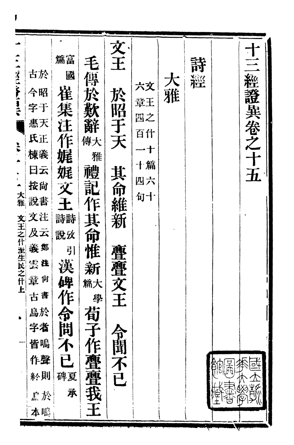 107099-十三經證異_萬希槐湖北官書局 .pdf_第2页