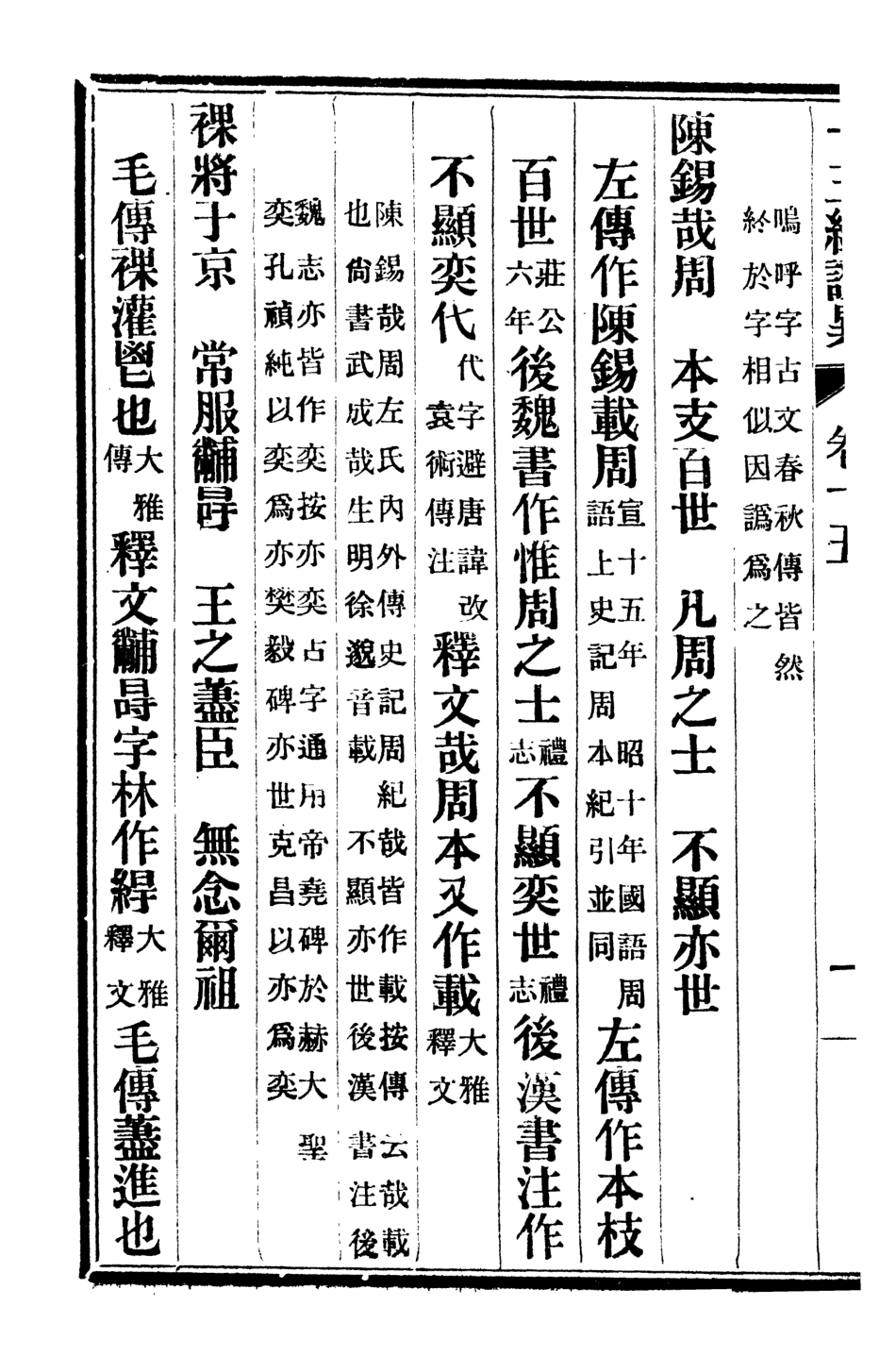 107099-十三經證異_萬希槐湖北官書局 .pdf_第3页
