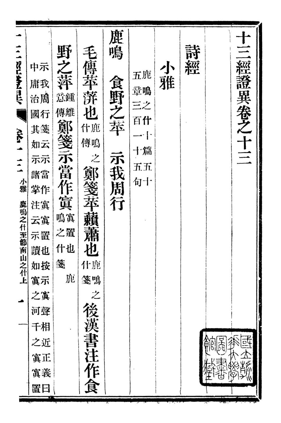 107098-十三經證異_萬希槐湖北官書局 .pdf_第2页