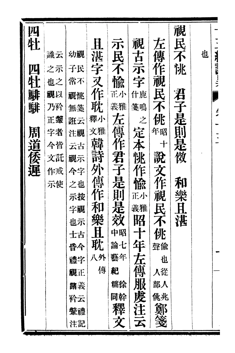 107098-十三經證異_萬希槐湖北官書局 .pdf_第3页