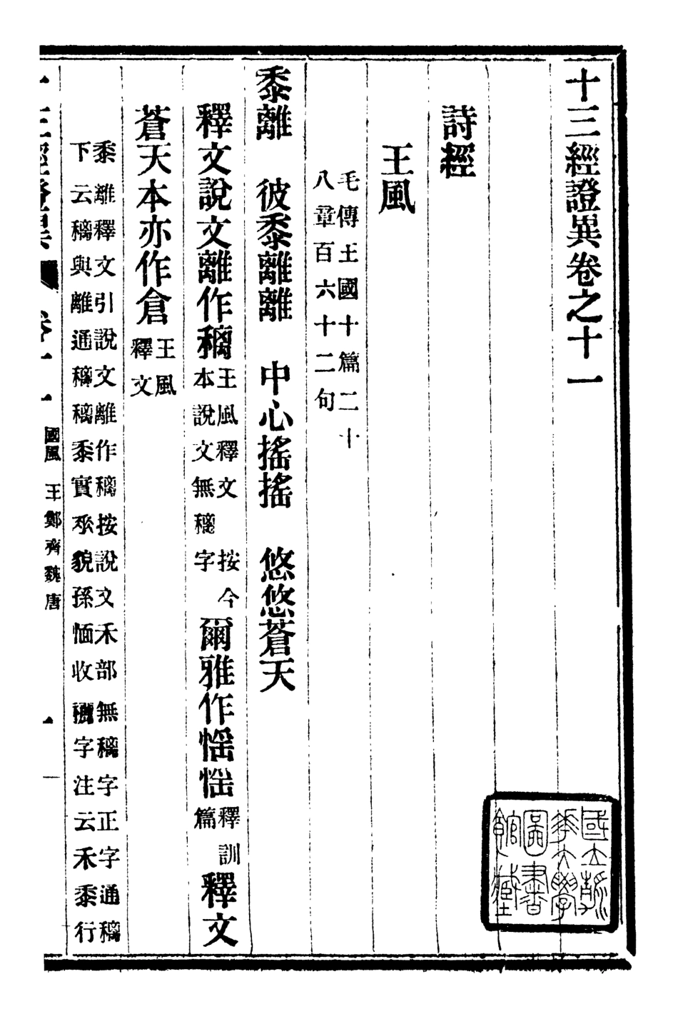 107097-十三經證異_萬希槐湖北官書局 .pdf_第2页