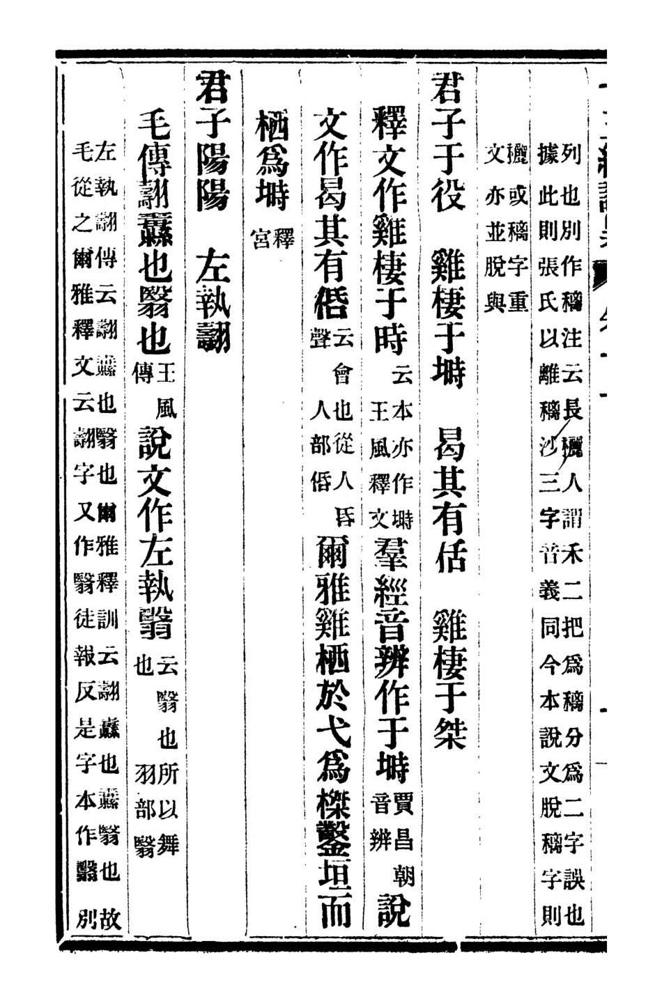 107097-十三經證異_萬希槐湖北官書局 .pdf_第3页