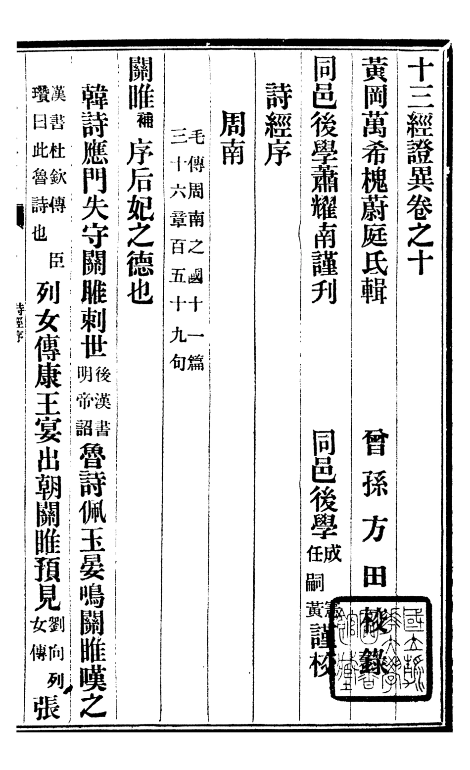 107096-十三經證異_萬希槐湖北官書局 .pdf_第2页