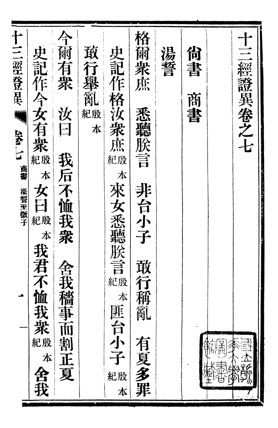 107095-十三經證異_萬希槐湖北官書局 .pdf_第2页