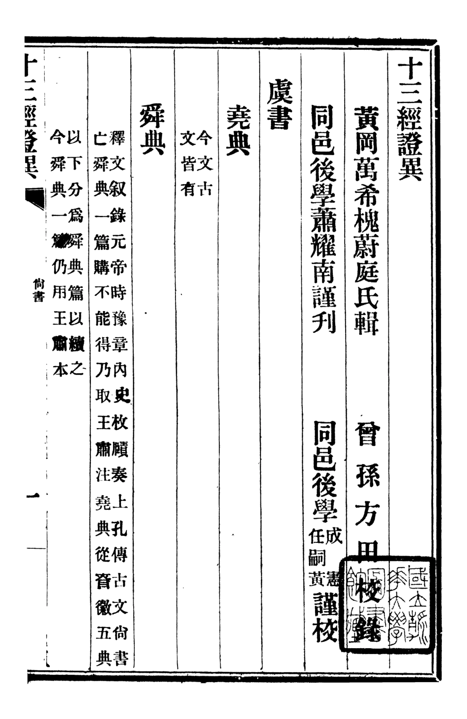 107094-十三經證異_萬希槐湖北官書局 .pdf_第2页