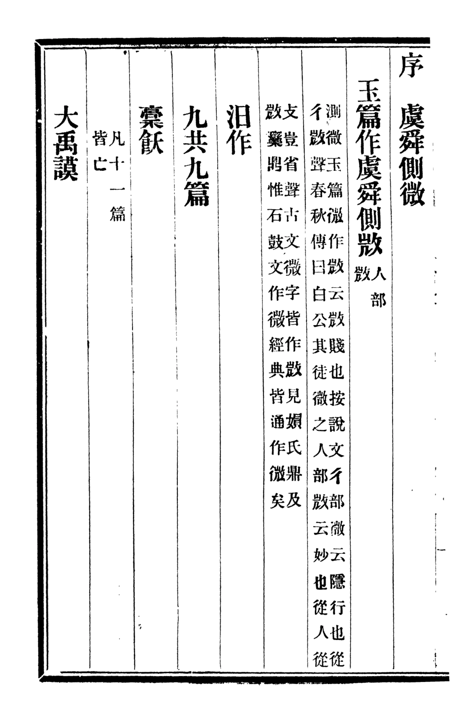 107094-十三經證異_萬希槐湖北官書局 .pdf_第3页