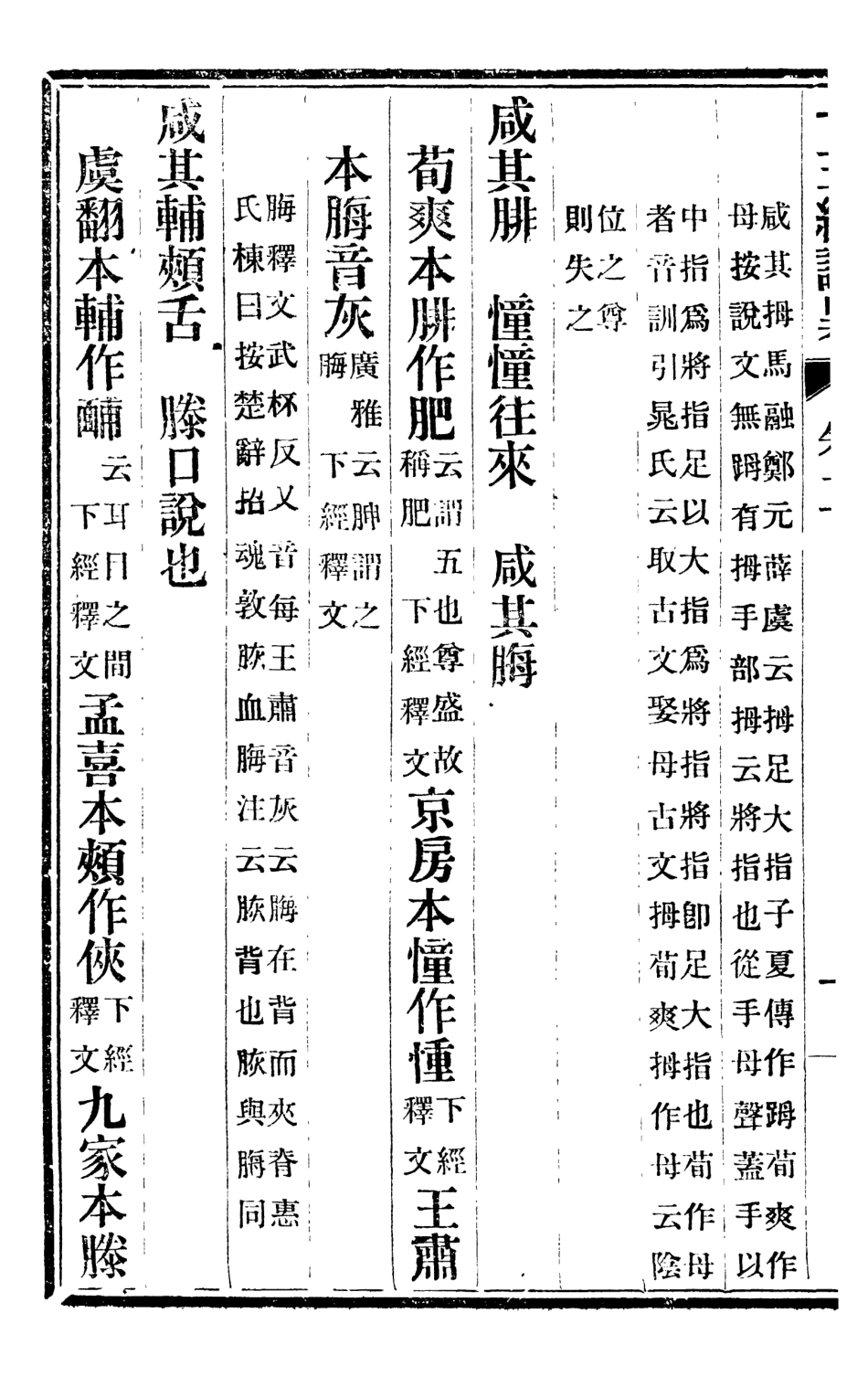 107093-十三經證異_萬希槐湖北官書局 .pdf_第3页