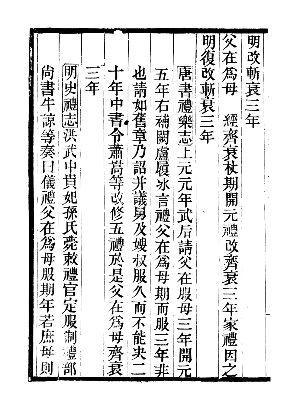 107091-畿輔叢書五服異同彙攷_王灝輯定州王氏謙德堂 .pdf_第3页