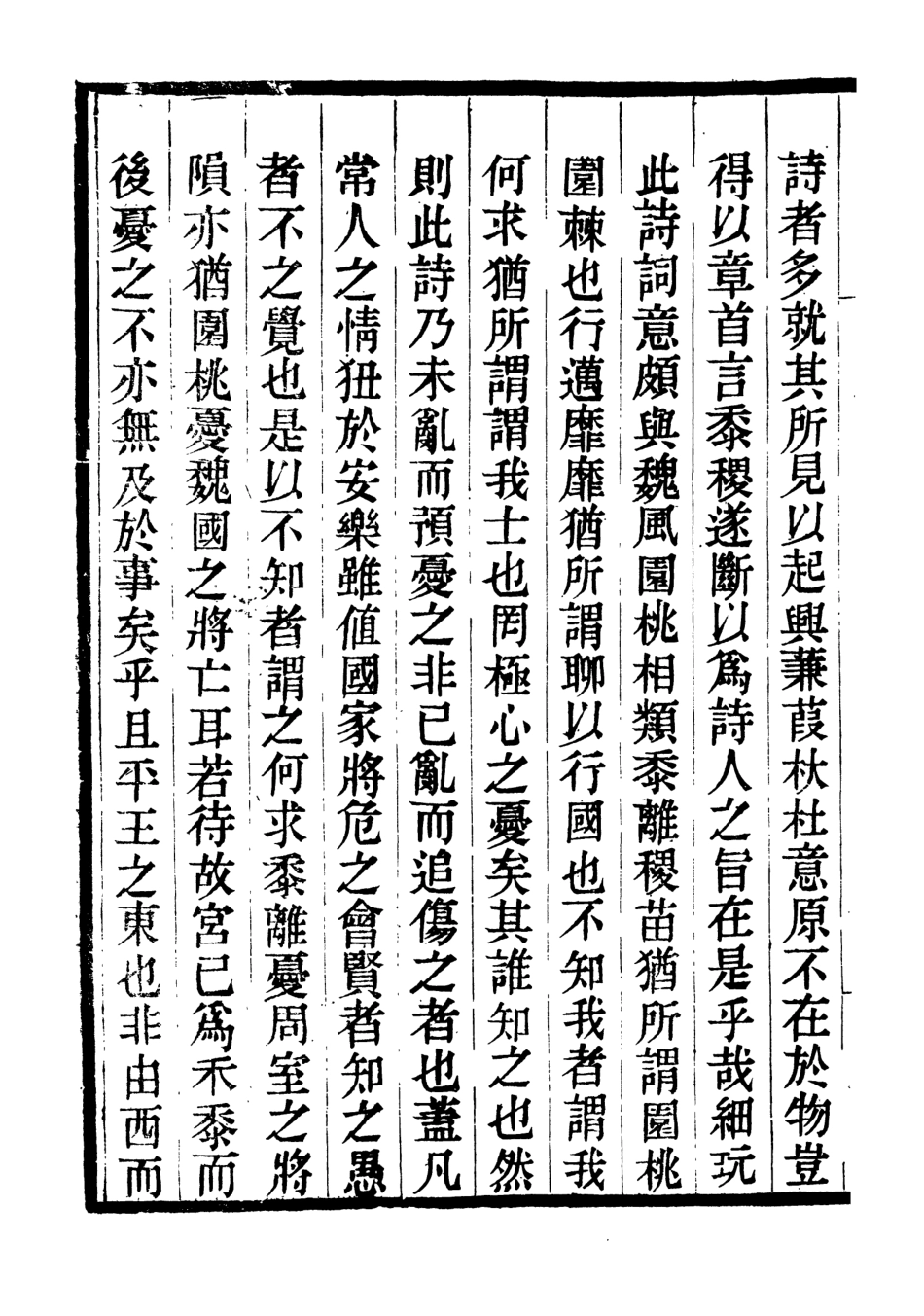 107090-畿輔叢書讀風偶議_王灝輯定州王氏謙德堂 .pdf_第3页