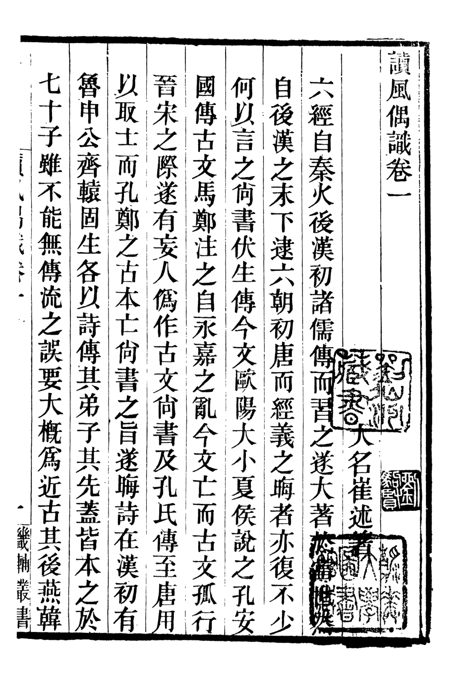 107089-畿輔叢書讀風偶議_王灝輯定州王氏謙德堂 .pdf_第2页