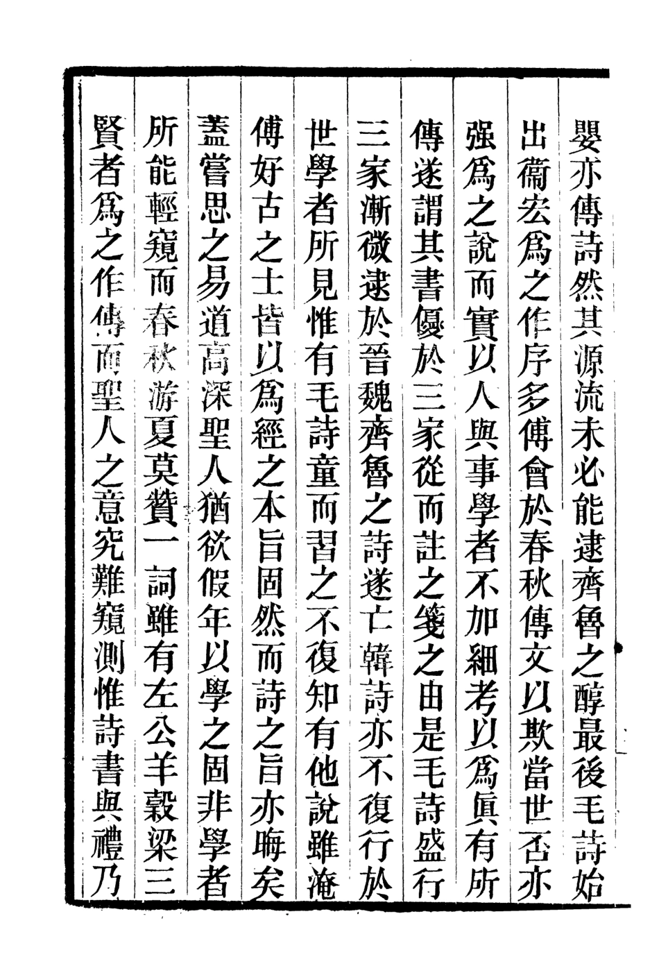 107089-畿輔叢書讀風偶議_王灝輯定州王氏謙德堂 .pdf_第3页