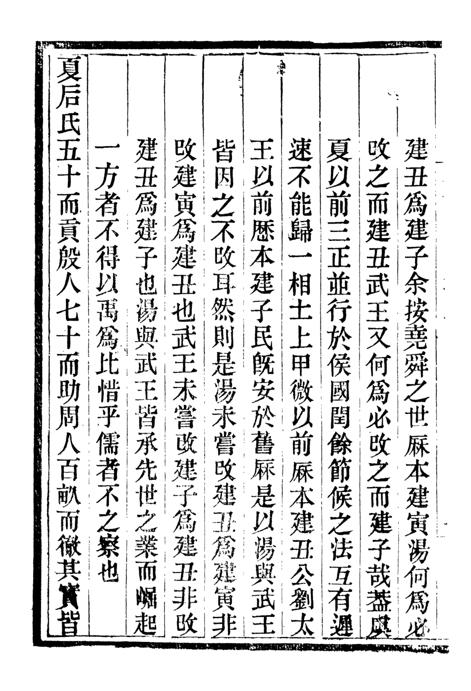 107088-畿輔叢書考古續說畿輔叢書考信附錄_王灝輯定州王氏謙德堂 .pdf_第3页