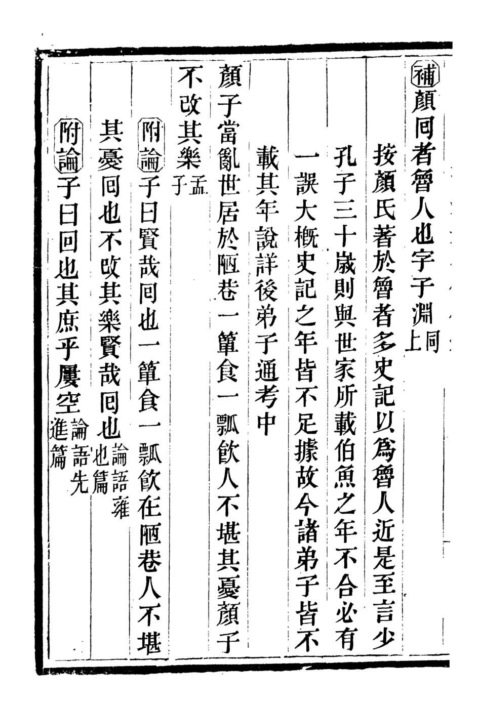 107086-畿輔叢書洙泗考信餘錄_王灝輯定州王氏謙德堂 .pdf_第3页