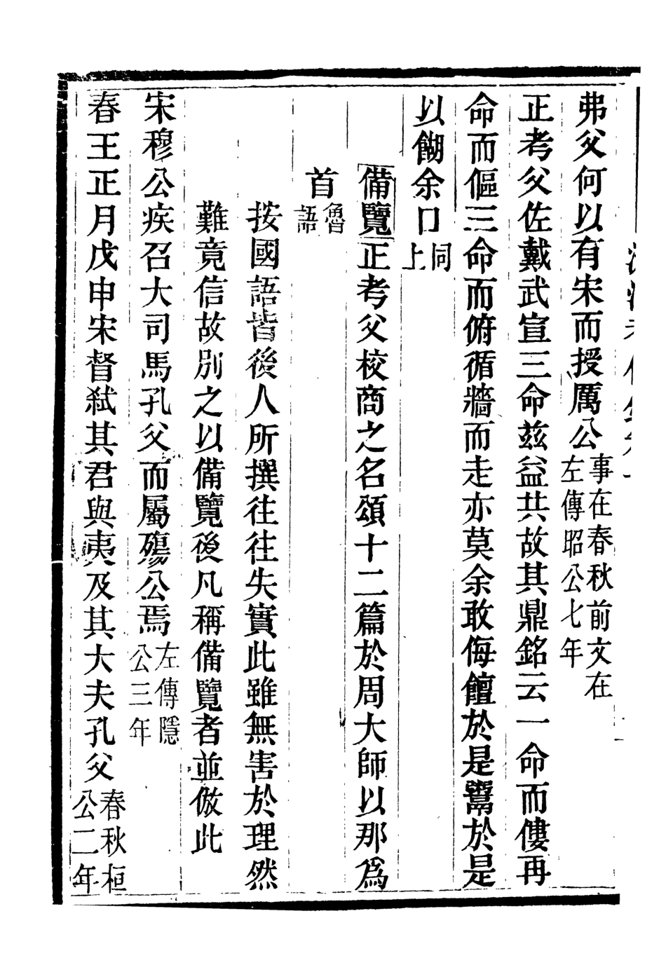 107084-畿輔叢書洙泗考信錄_王灝輯定州王氏謙德堂 .pdf_第3页