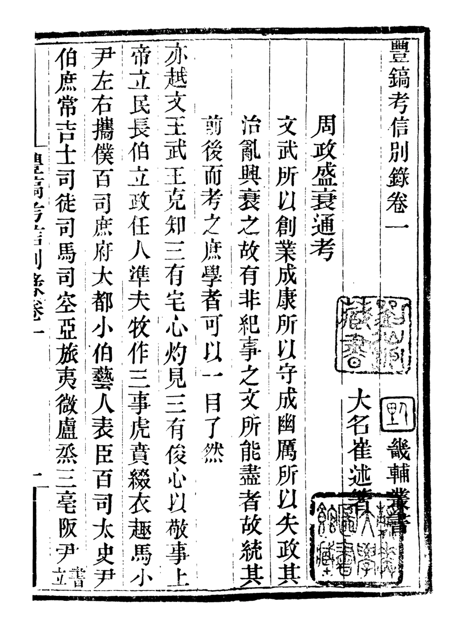 107083-畿輔叢書豐鎬考信別錄_王灝輯定州王氏謙德堂 .pdf_第2页