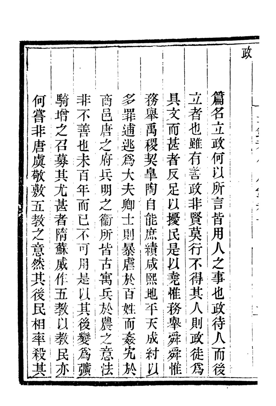 107083-畿輔叢書豐鎬考信別錄_王灝輯定州王氏謙德堂 .pdf_第3页