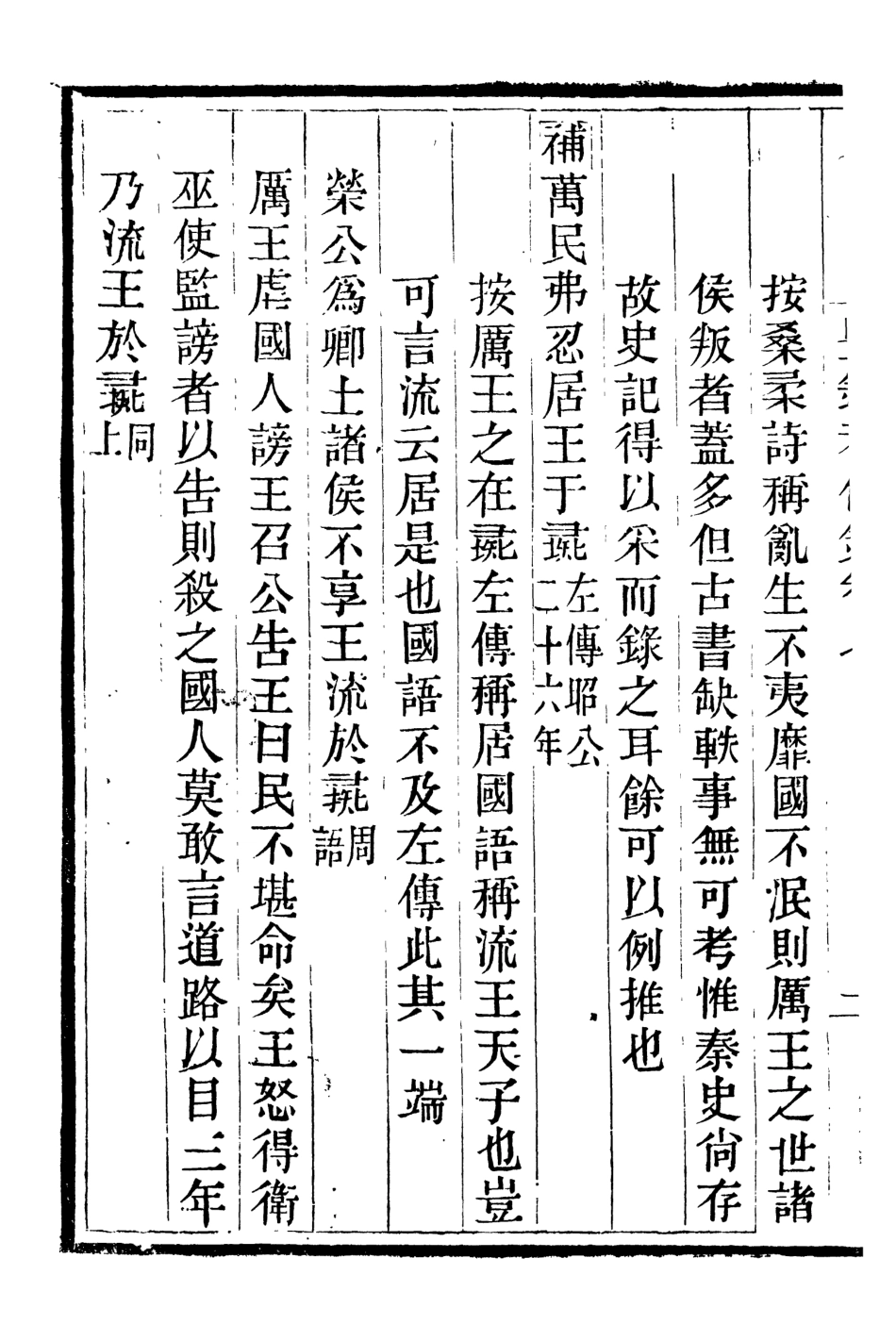 107082-畿輔叢書豐鎬考信錄_王灝輯定州王氏謙德堂 .pdf_第3页