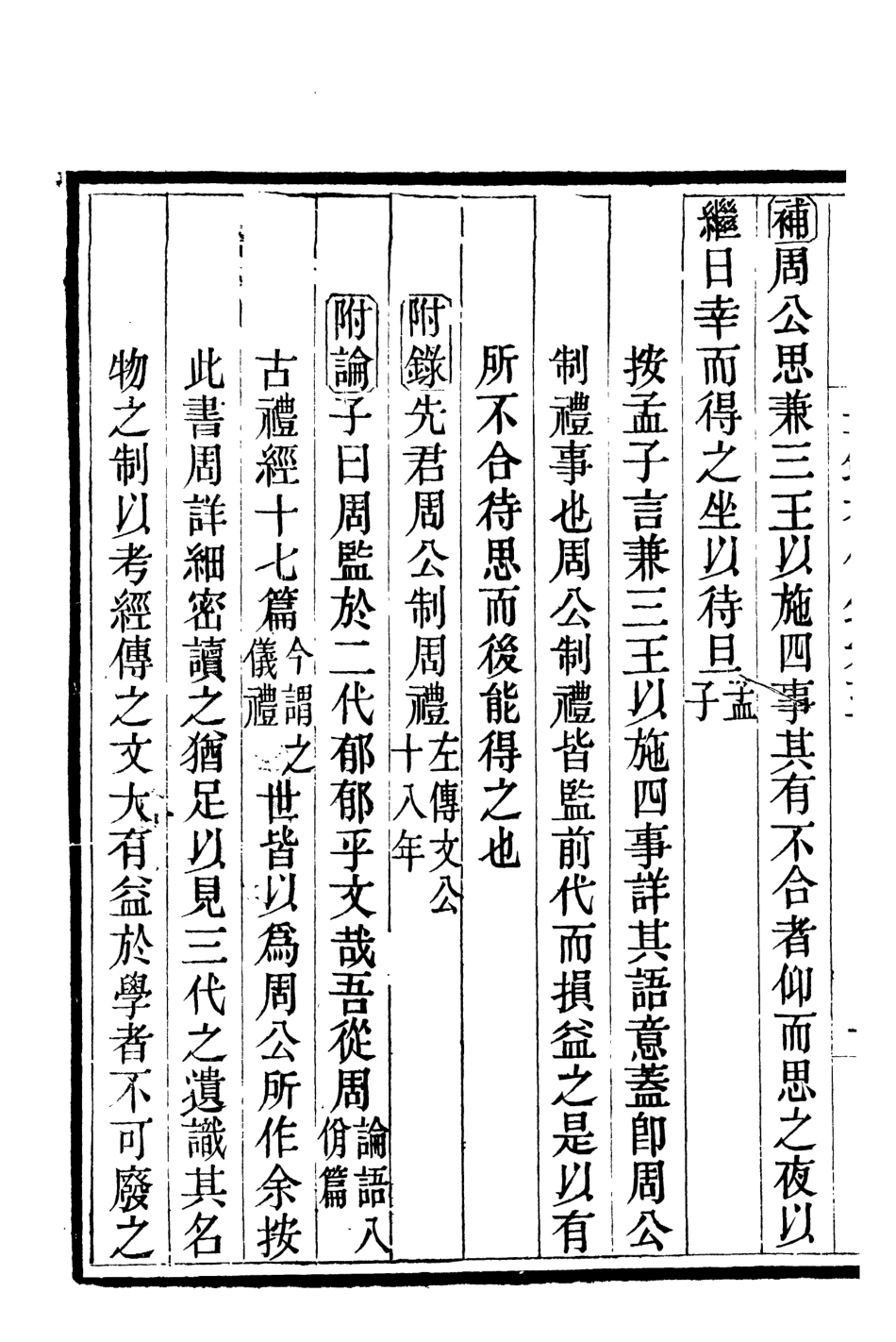 107081-畿輔叢書豐鎬考信錄_王灝輯定州王氏謙德堂 .pdf_第3页