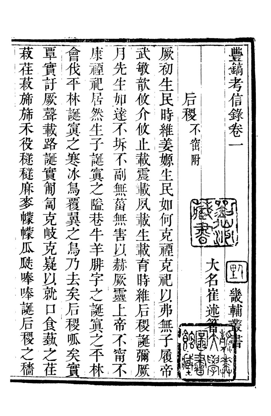 107079-畿輔叢書豐鎬考信錄_王灝輯定州王氏謙德堂 .pdf_第2页