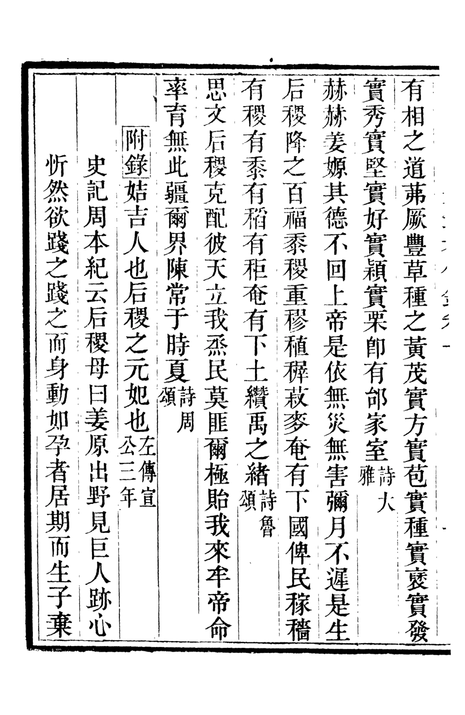 107079-畿輔叢書豐鎬考信錄_王灝輯定州王氏謙德堂 .pdf_第3页