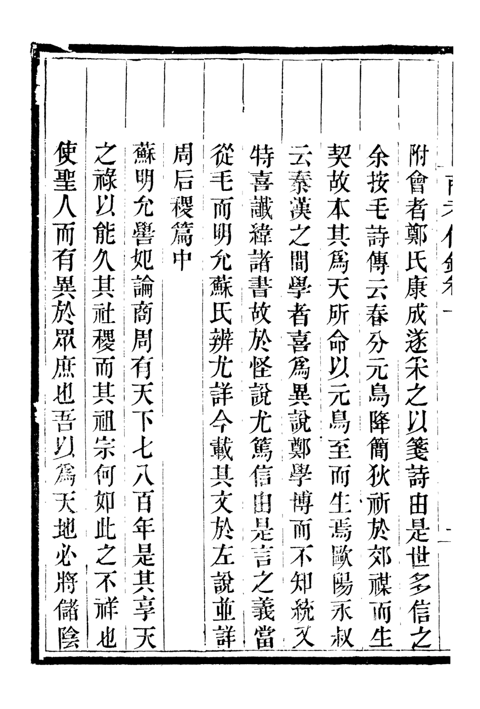 107078-畿輔叢書商考信錄_王灝輯定州王氏謙德堂 .pdf_第3页
