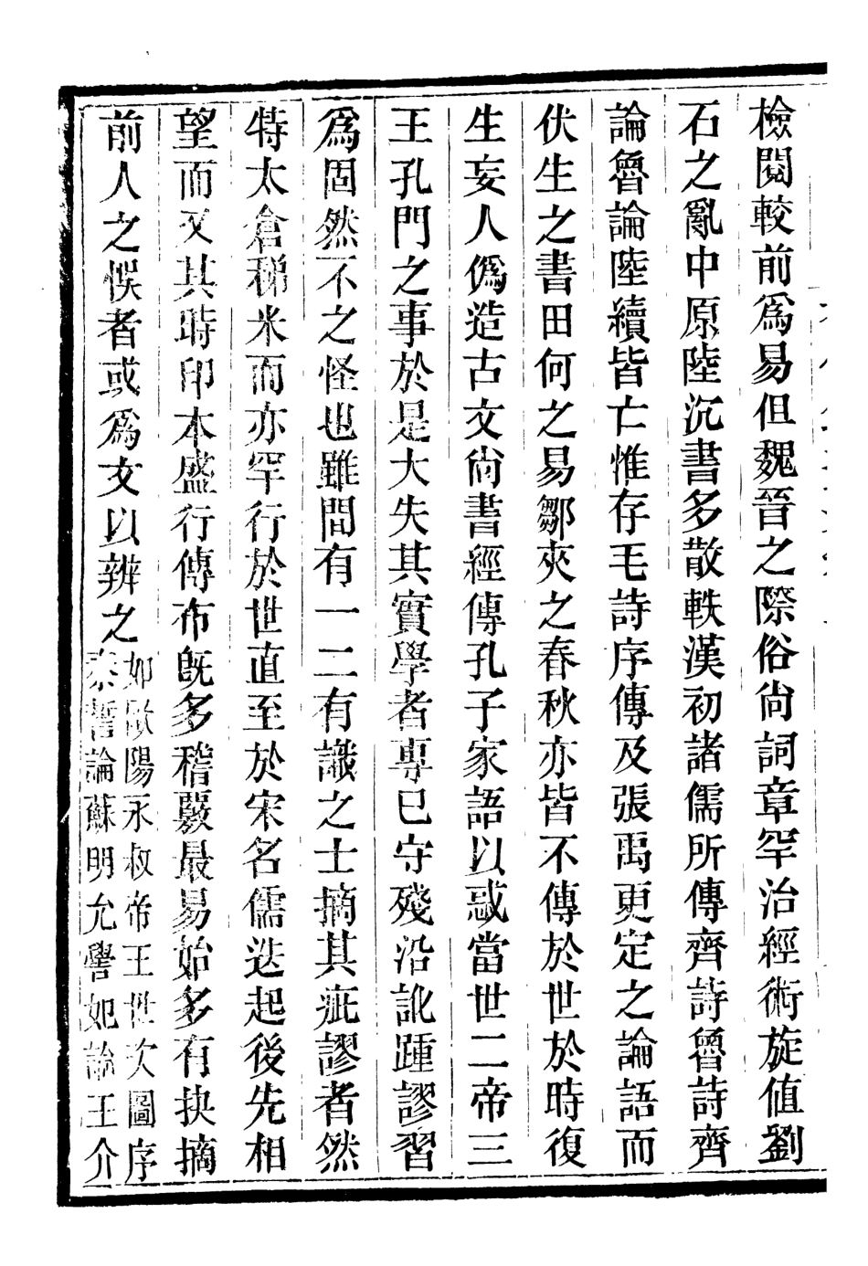 107073-畿輔叢書考信錄提要_王灝輯定州王氏謙德堂 .pdf_第3页