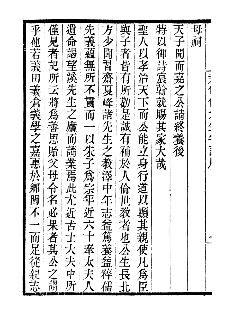 107072-畿輔叢書尹健餘先生年譜_王灝輯定州王氏謙德堂 .pdf_第3页