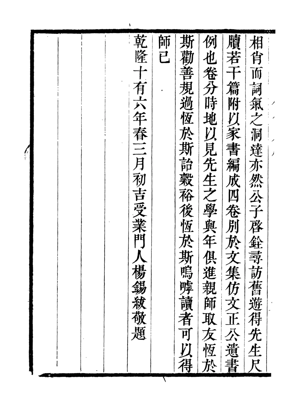 107071-畿輔叢書健餘先生尺牘_王灝輯定州王氏謙德堂 .pdf_第3页