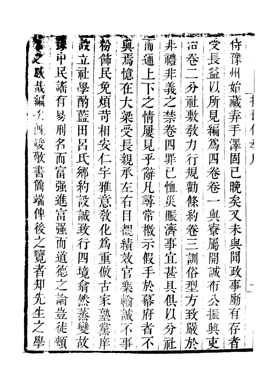 107070-畿輔叢書健餘先生撫豫條教_王灝輯定州王氏謙德堂 .pdf_第3页