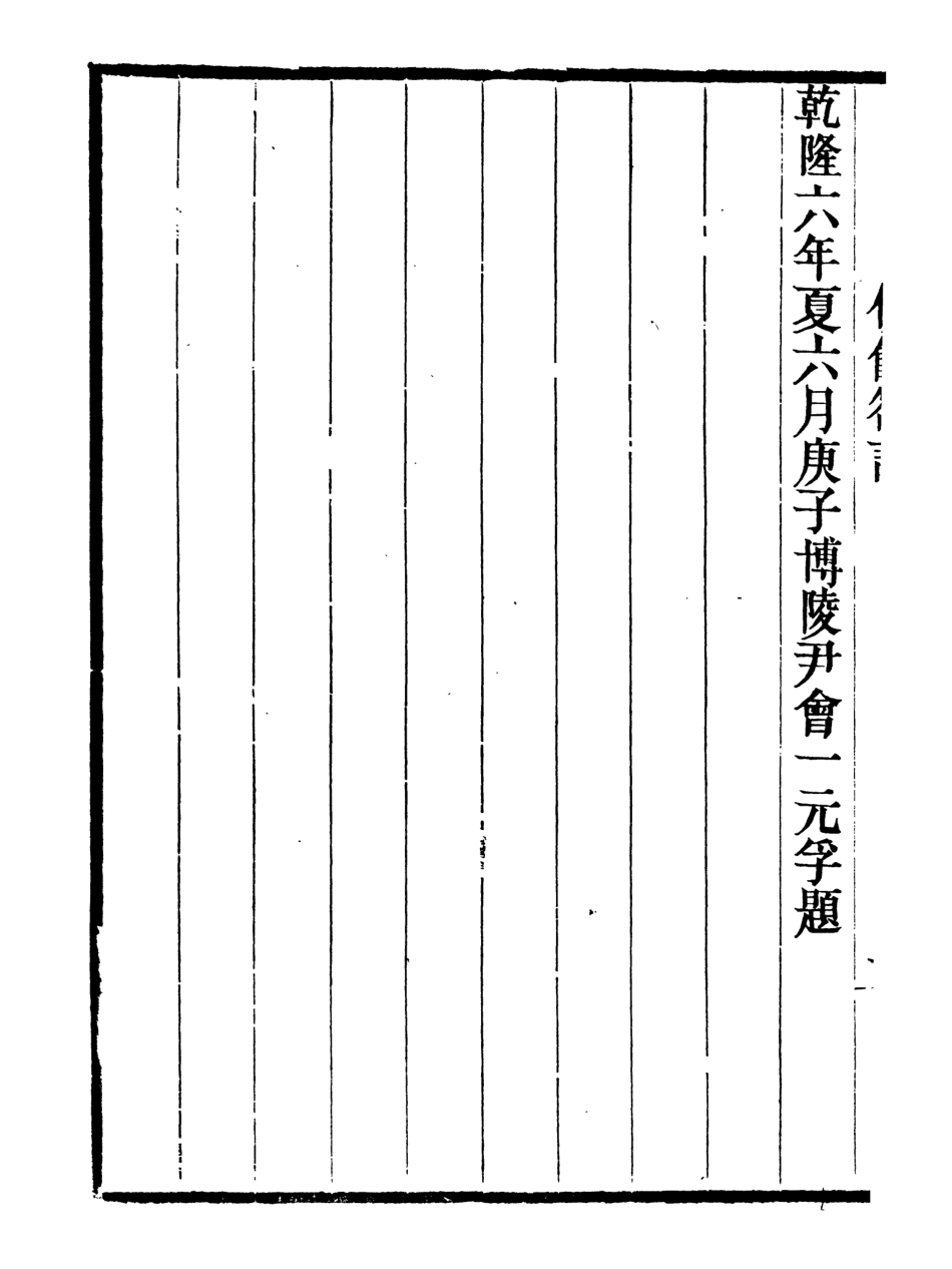 107068-畿輔叢書健餘劄記_王灝輯定州王氏謙德堂 .pdf_第3页