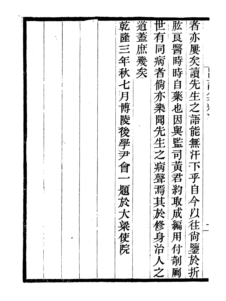 107067-畿輔叢書呂語集粹_王灝輯定州王氏謙德堂 .pdf_第3页
