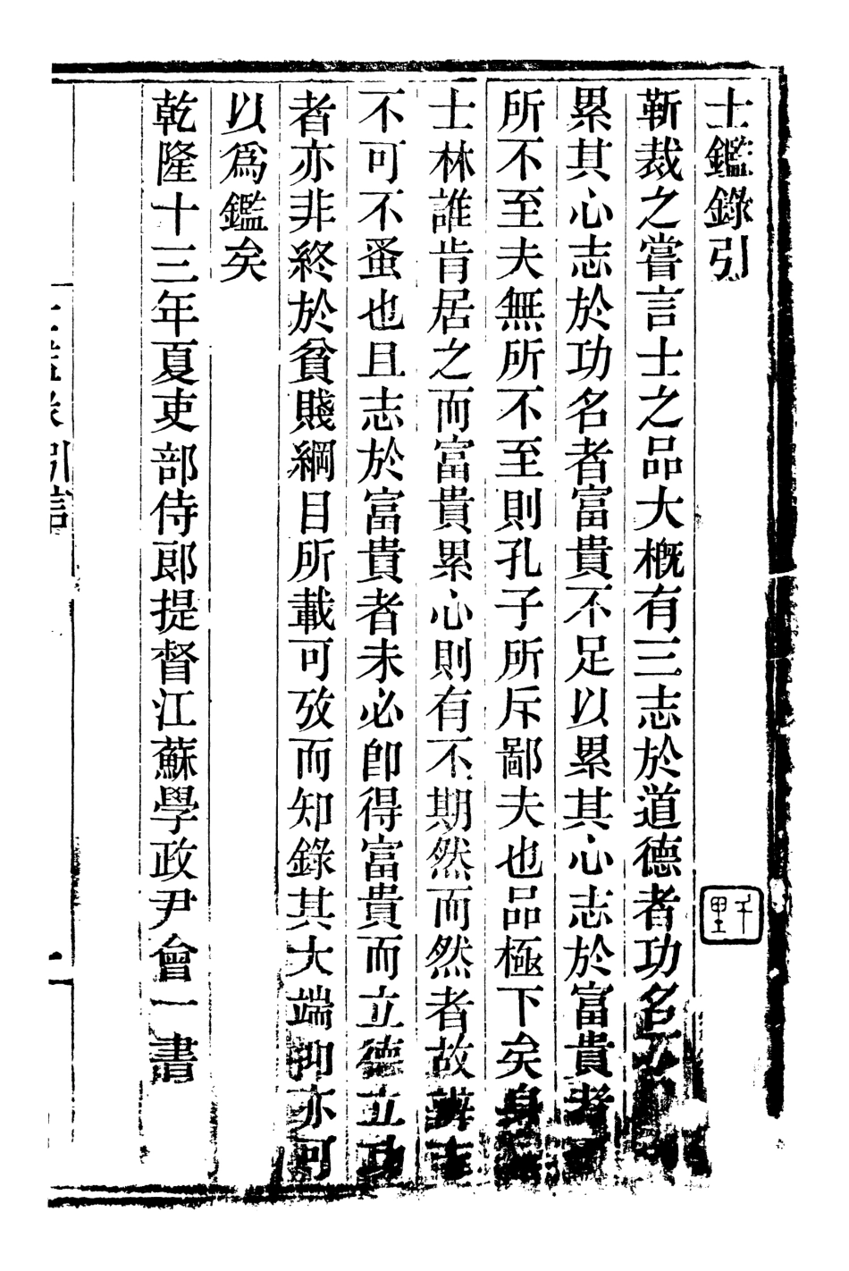107066-畿輔叢書土鑑錄畿輔叢書女鑑錄_王灝輯定州王氏謙德堂 .pdf_第2页