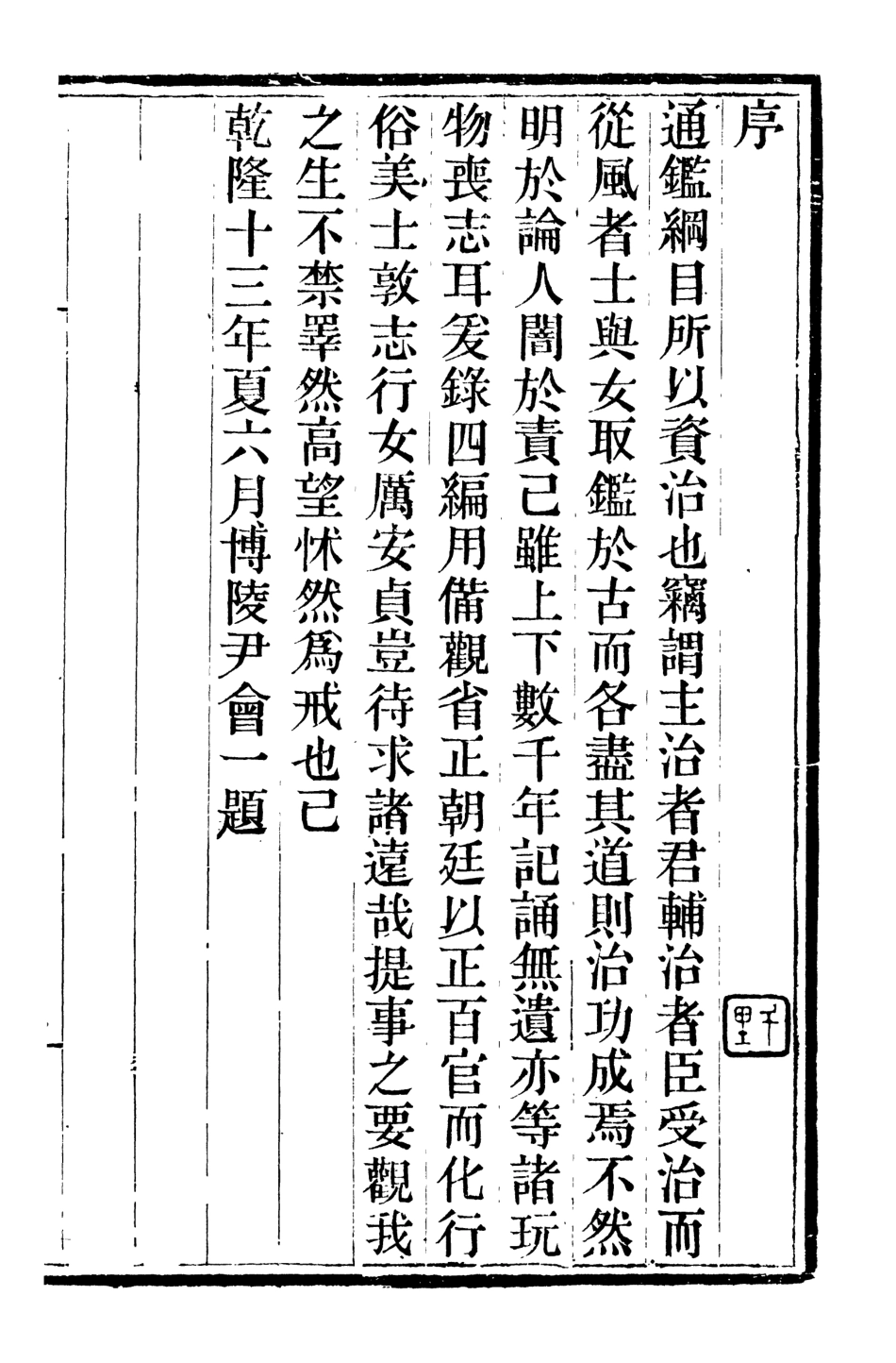 107064-畿輔叢書君鑑錄_王灝輯定州王氏謙德堂 .pdf_第2页