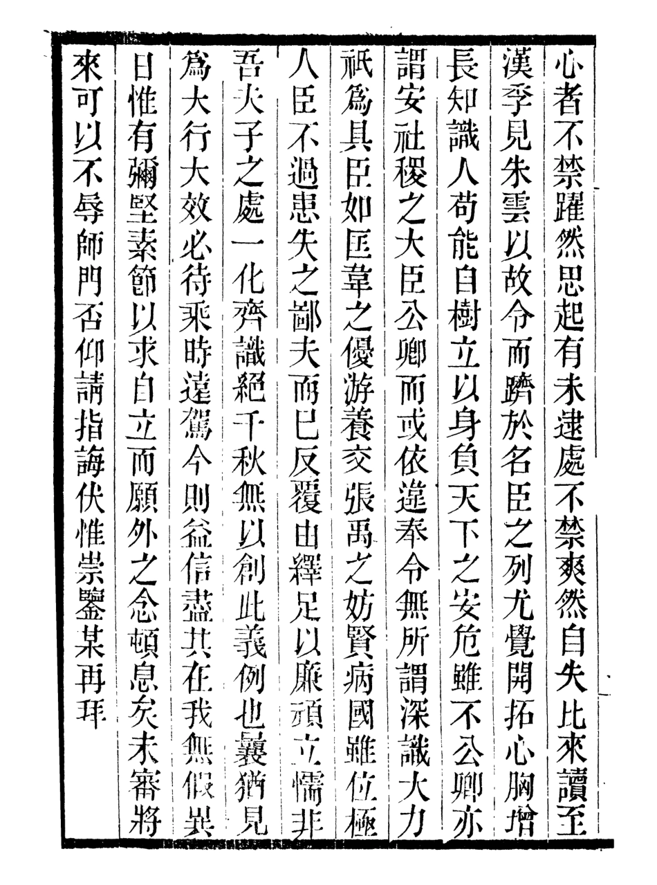107063-畿輔叢書健餘先生文集_王灝輯定州王氏謙德堂 .pdf_第3页