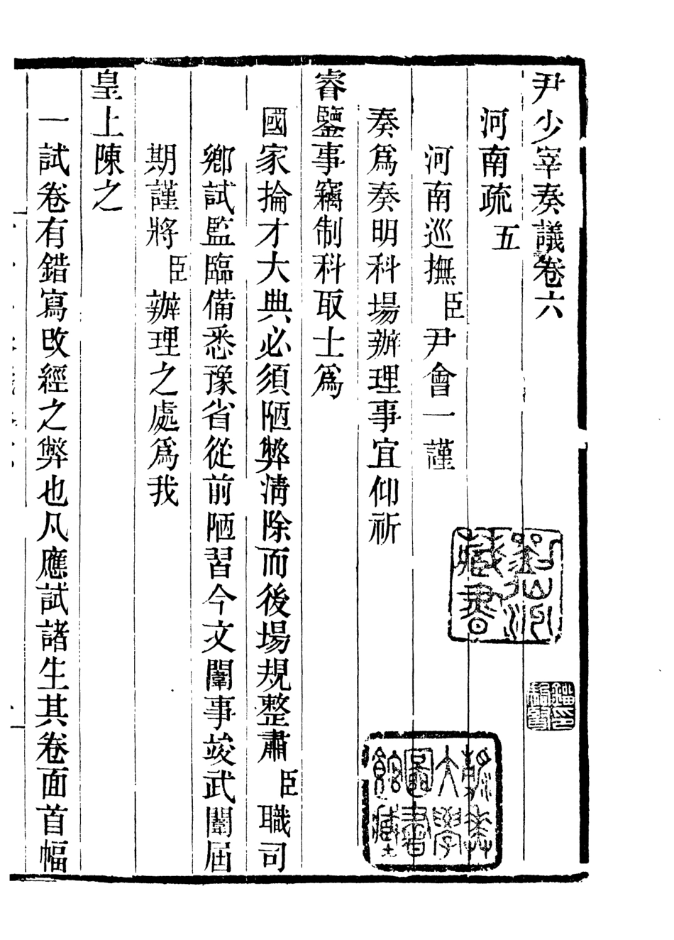 107061-畿輔叢書尹少宰奏議_王灝輯定州王氏謙德堂 .pdf_第2页