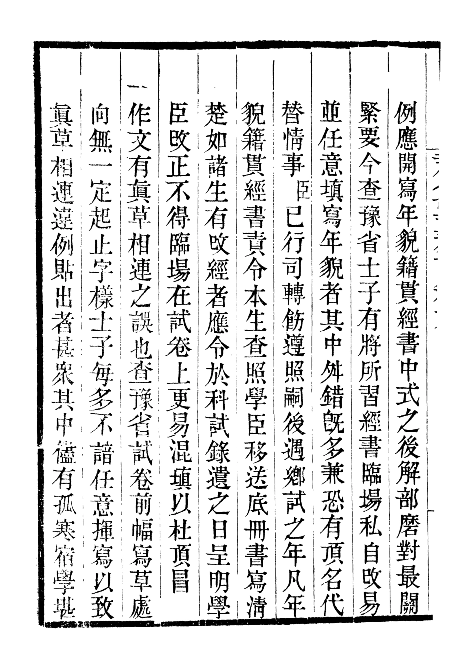 107061-畿輔叢書尹少宰奏議_王灝輯定州王氏謙德堂 .pdf_第3页