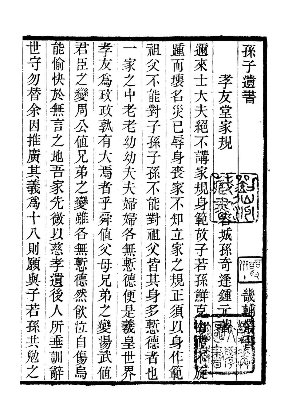 107059-畿輔叢書孫子遺書畿輔叢書孫夏峰先生年譜_王灝輯定州王氏謙德堂 .pdf_第2页