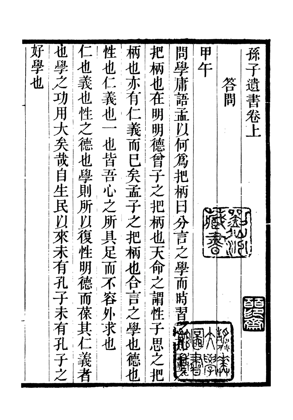 107058-畿輔叢書孫子遺書_王灝輯定州王氏謙德堂 .pdf_第2页