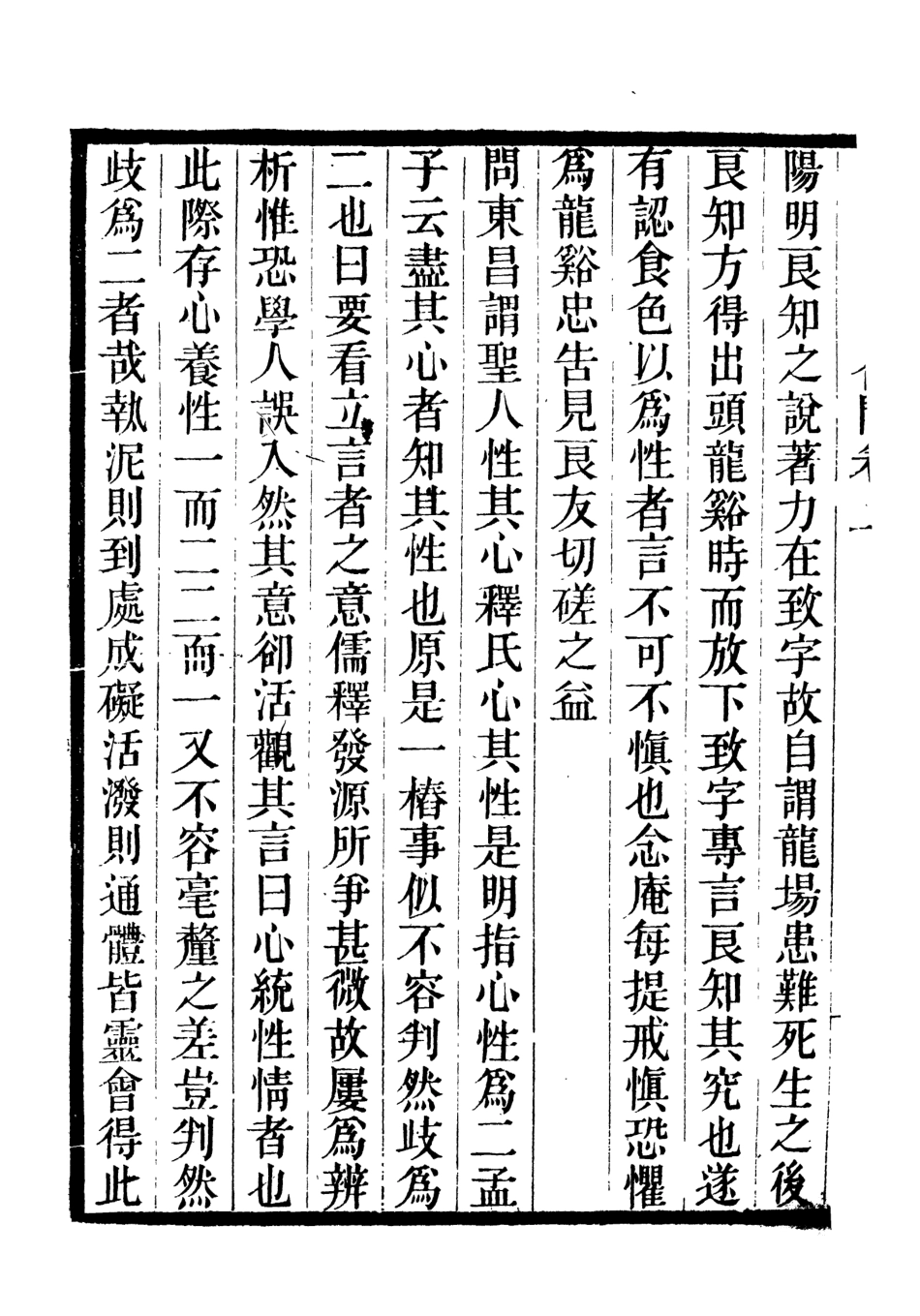 107058-畿輔叢書孫子遺書_王灝輯定州王氏謙德堂 .pdf_第3页