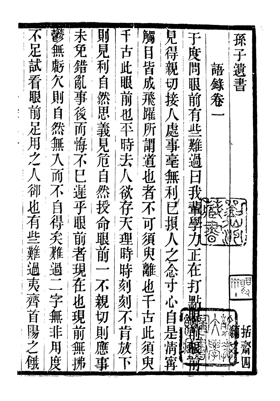 107057-畿輔叢書孫子遺書_王灝輯定州王氏謙德堂 .pdf_第2页
